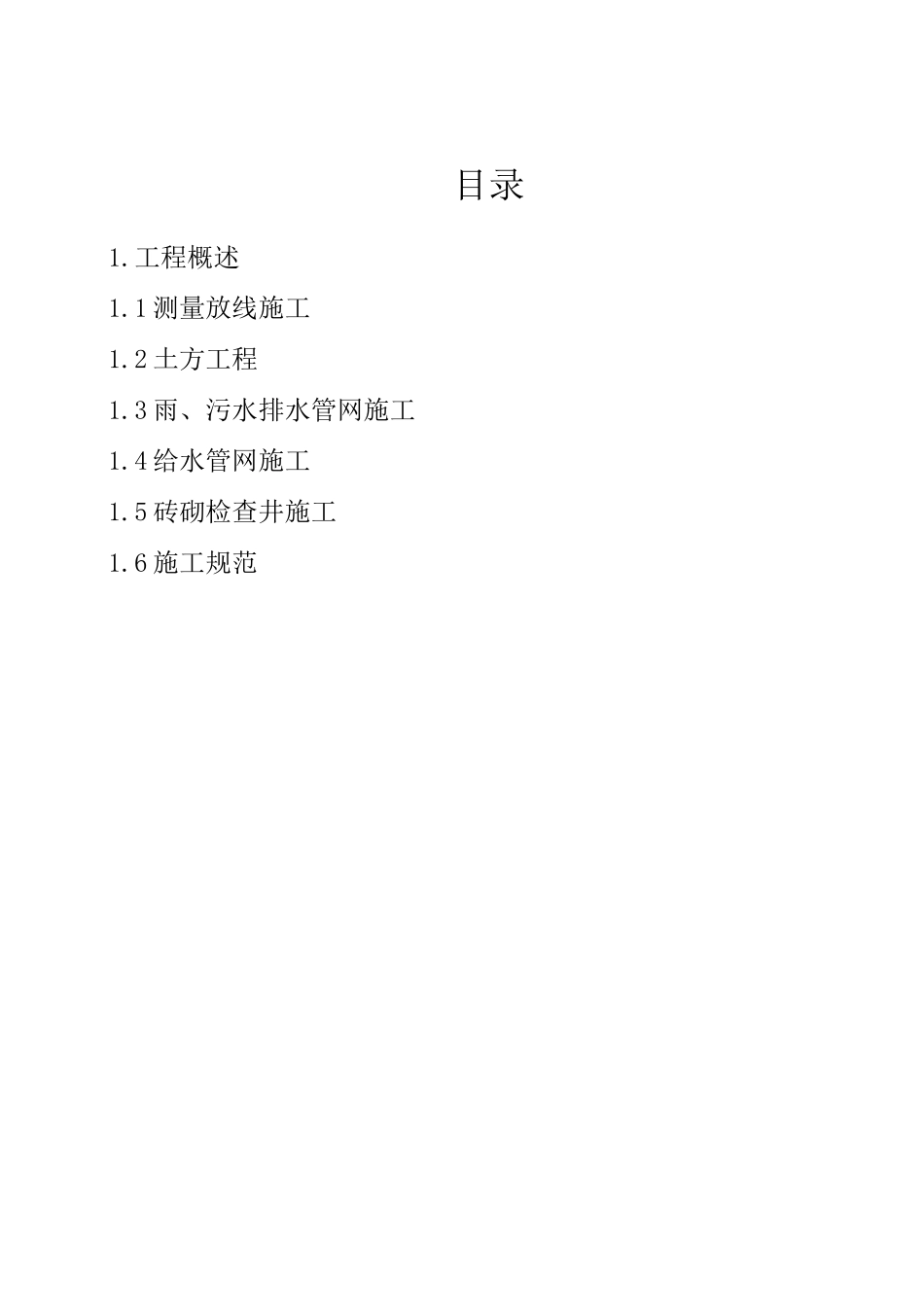 室外综合管网工程施工方案_第2页