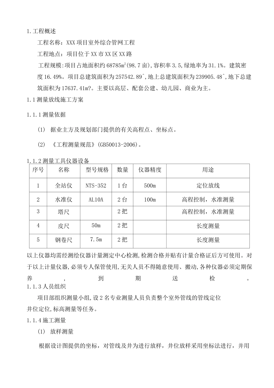室外综合管网工程施工方案_第3页