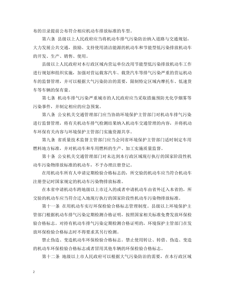 广东省机动车排气污染防治条例 _第2页