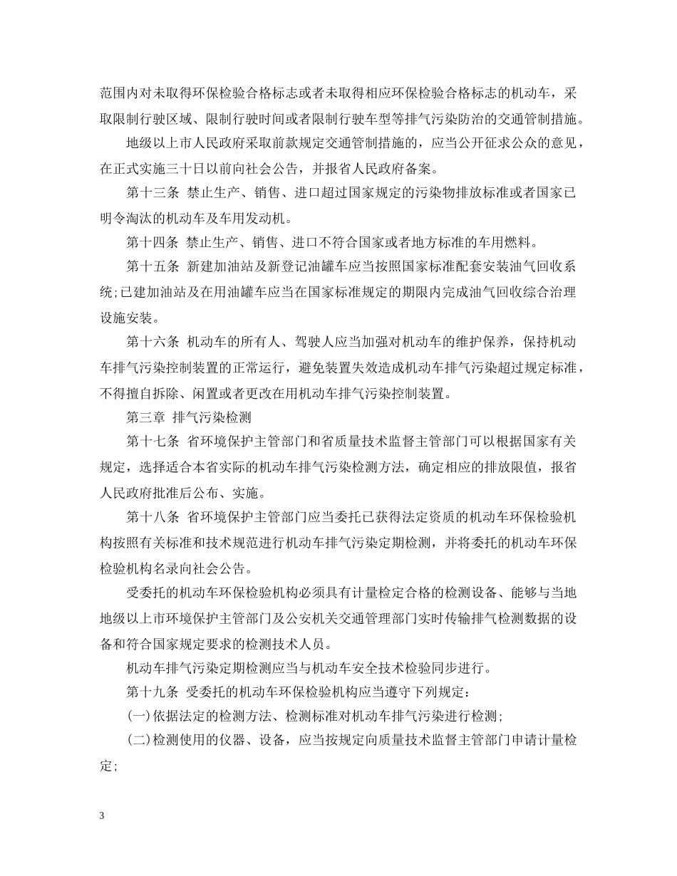广东省机动车排气污染防治条例 _第3页