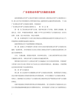 广东省机动车排气污染防治条例 