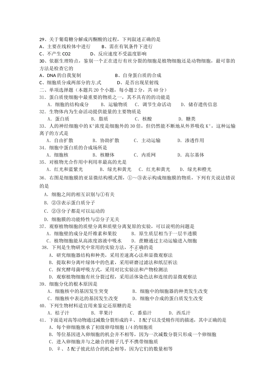 广东省揭阳1011高二生物上学期期中考试 文 新人教版会员独享 _第2页