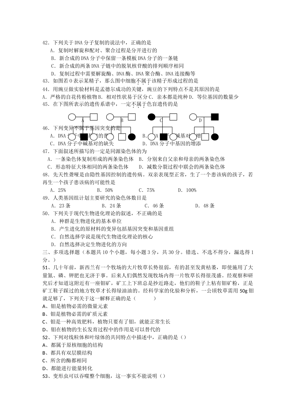 广东省揭阳1011高二生物上学期期中考试 文 新人教版会员独享 _第3页