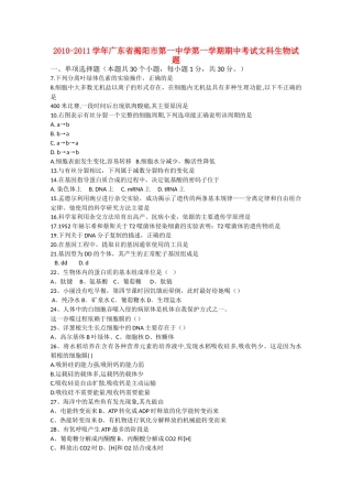 广东省揭阳1011高二生物上学期期中考试 文 新人教版会员独享 