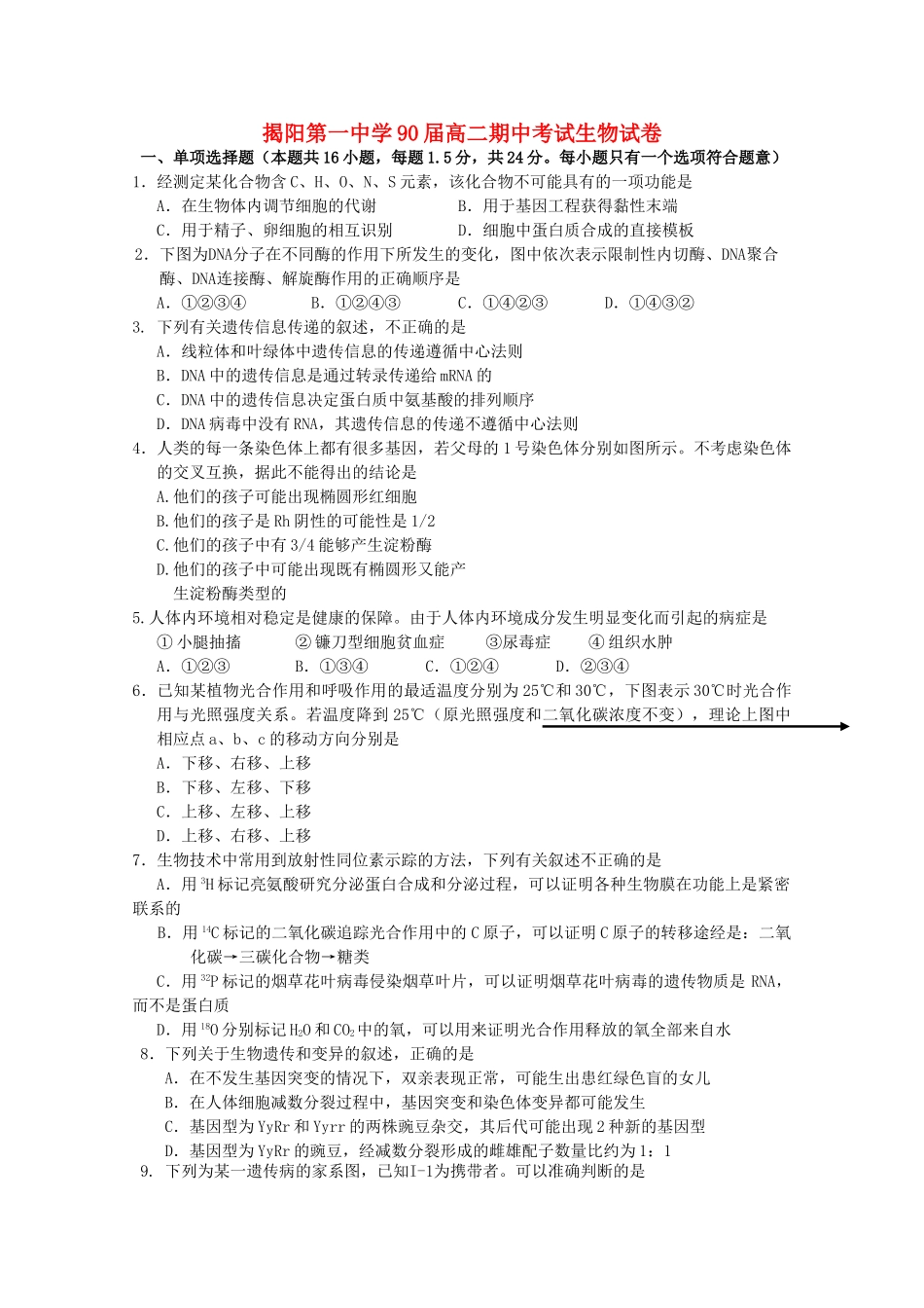 广东省揭阳1011高二生物上学期期中考试 理 新人教版会员独享 _第1页
