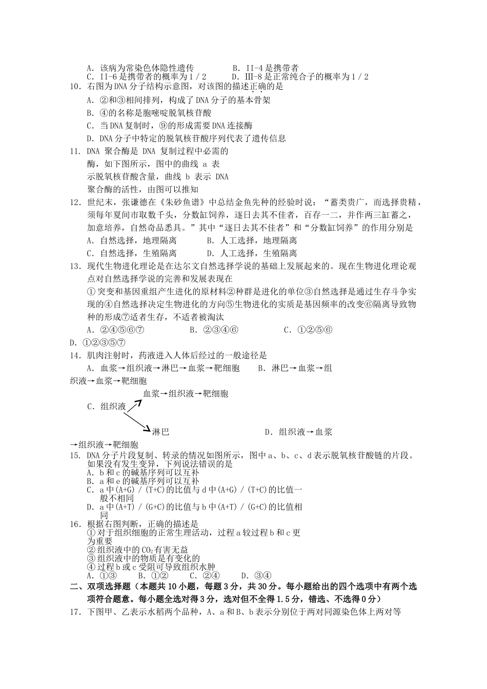 广东省揭阳1011高二生物上学期期中考试 理 新人教版会员独享 _第2页