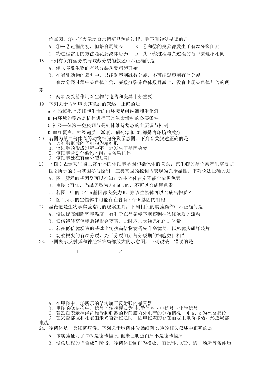 广东省揭阳1011高二生物上学期期中考试 理 新人教版会员独享 _第3页