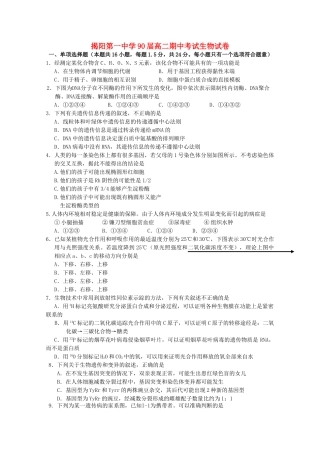 广东省揭阳1011高二生物上学期期中考试 理 新人教版会员独享 