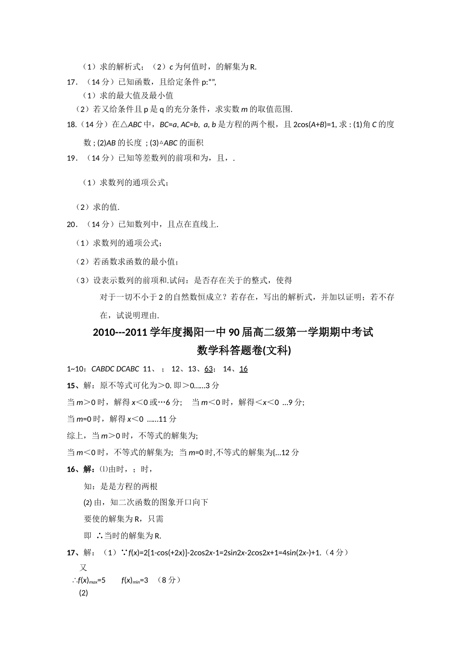 广东省揭阳1011高二数学上学期期中考试 文 新人教A版会员独享 _第2页