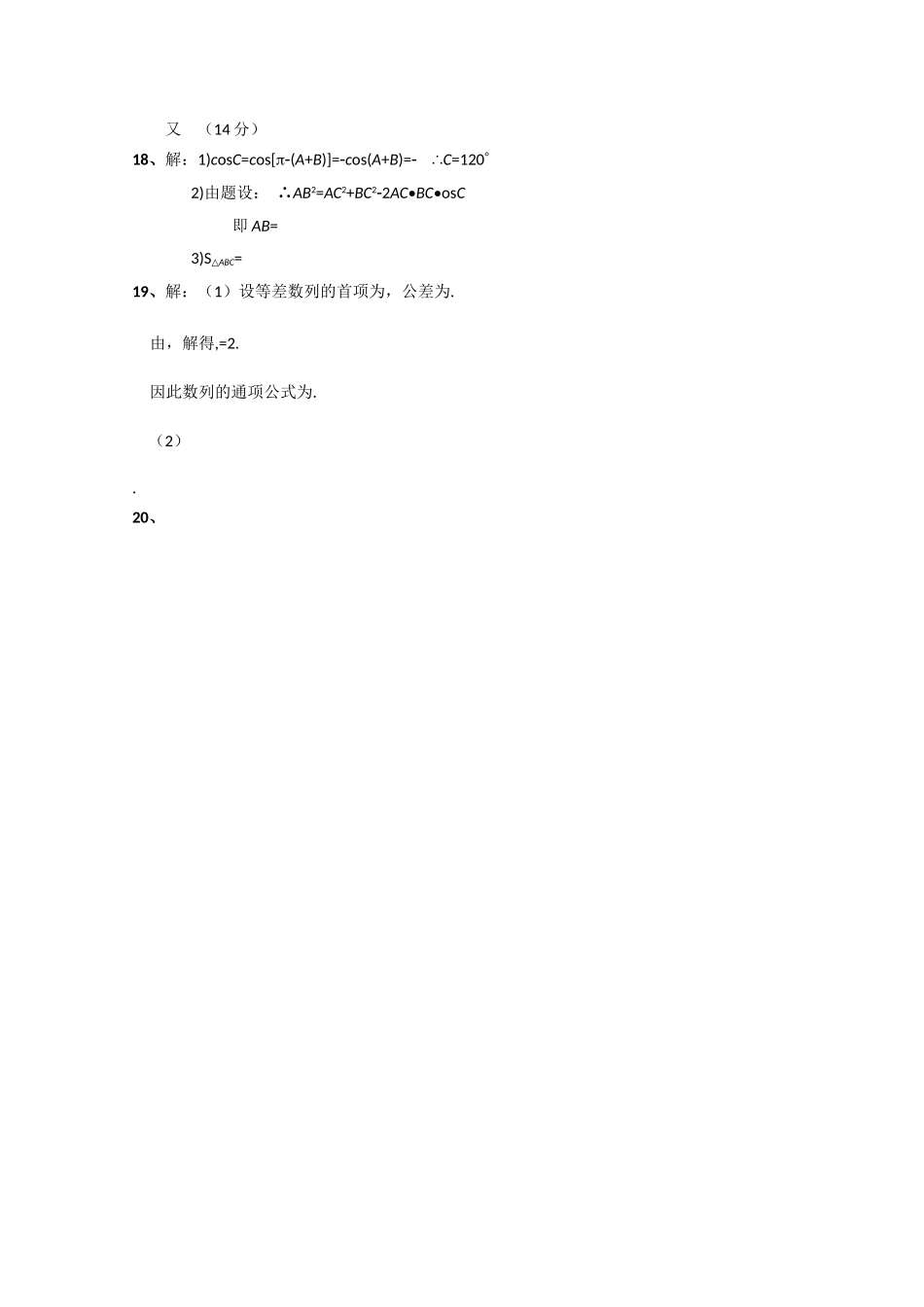 广东省揭阳1011高二数学上学期期中考试 文 新人教A版会员独享 _第3页