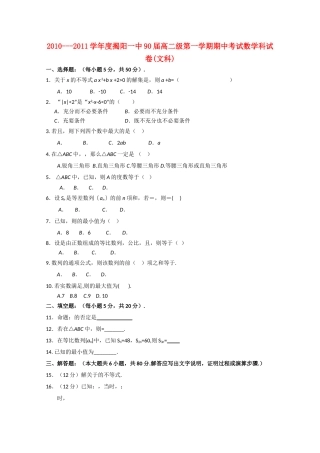 广东省揭阳1011高二数学上学期期中考试 文 新人教A版会员独享 