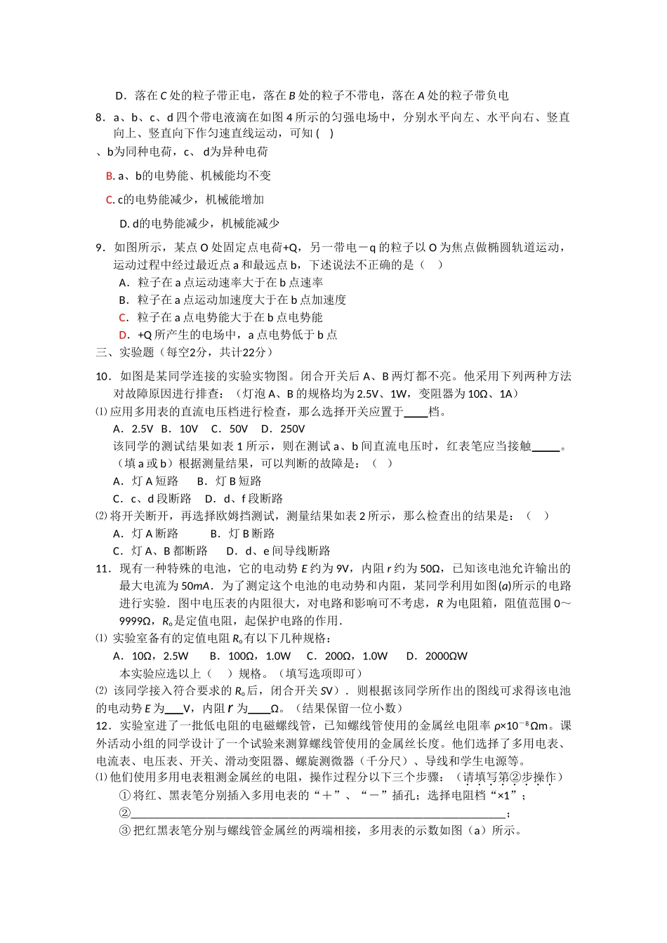广东省揭阳1011高二物理上学期期中考试新人教版会员独享 _第2页