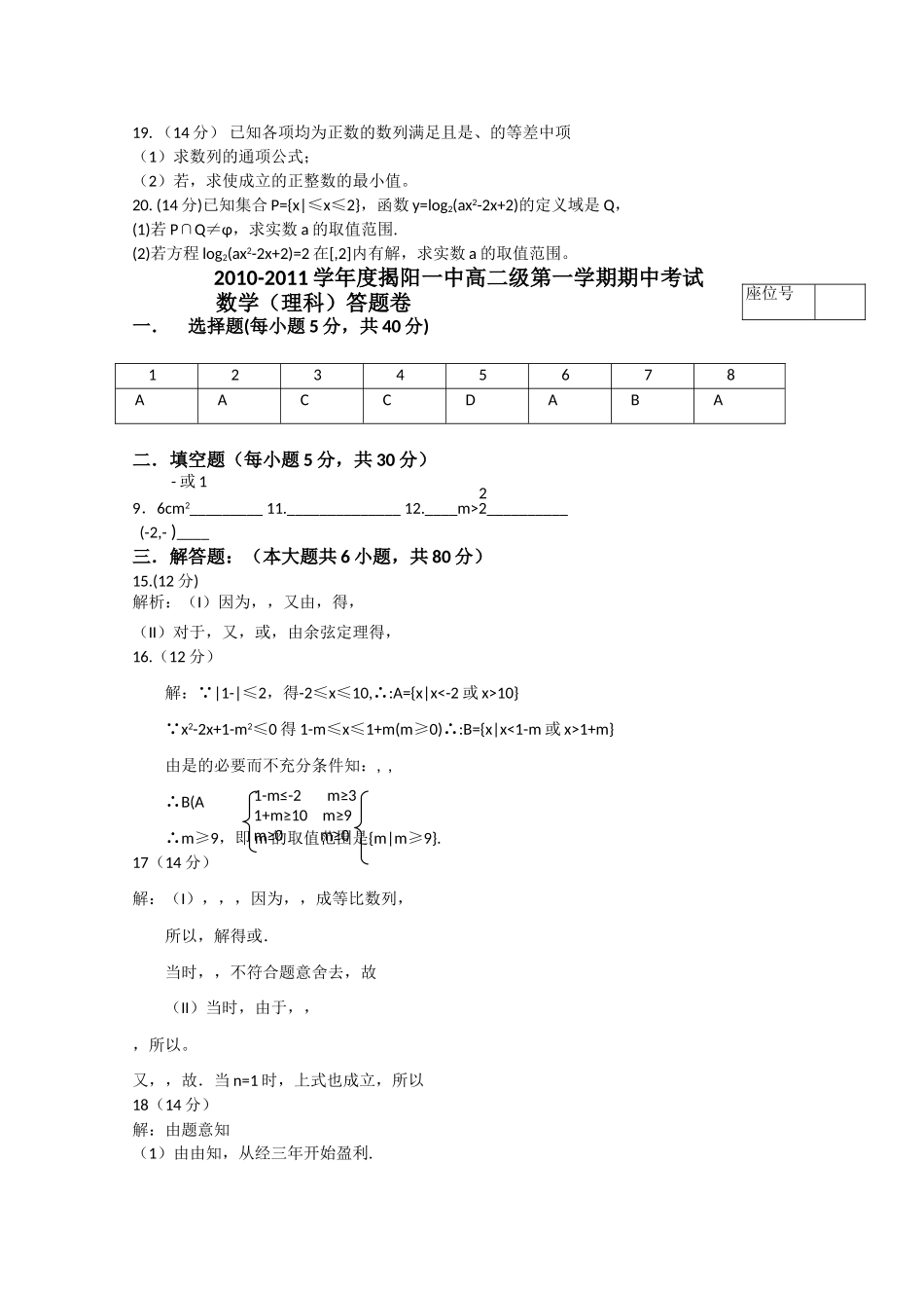 广东省揭阳1011高二数学上学期期中考试 理 新人教A版会员独享 _第2页