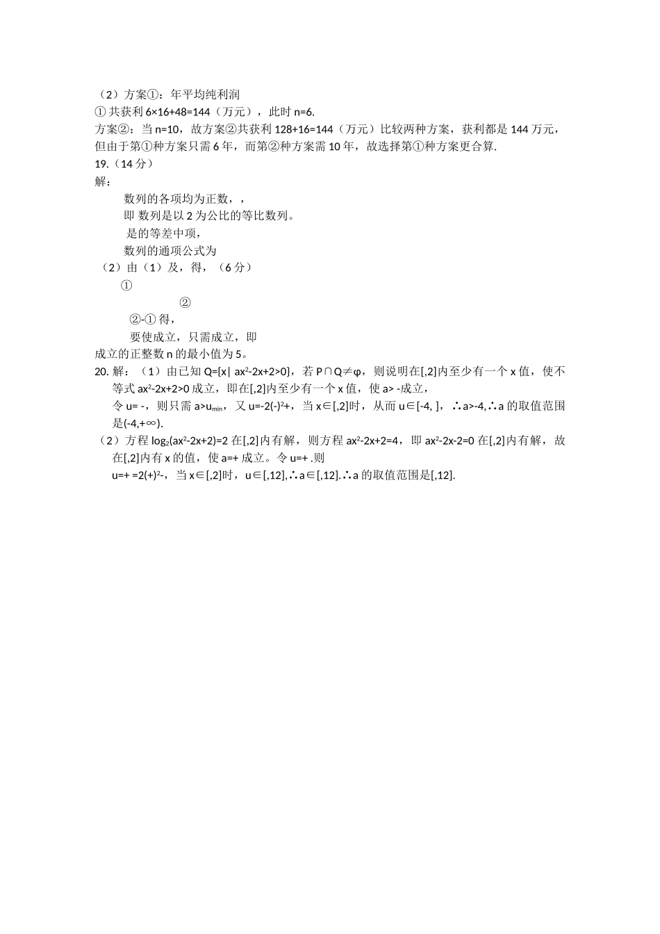 广东省揭阳1011高二数学上学期期中考试 理 新人教A版会员独享 _第3页