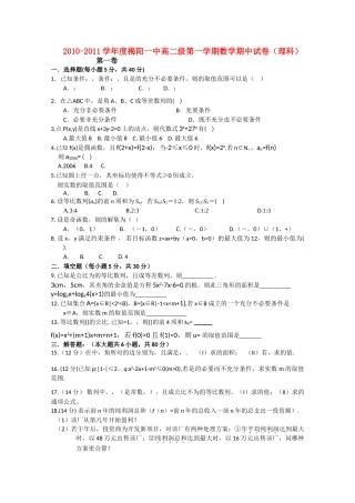 广东省揭阳1011高二数学上学期期中考试 理 新人教A版会员独享 