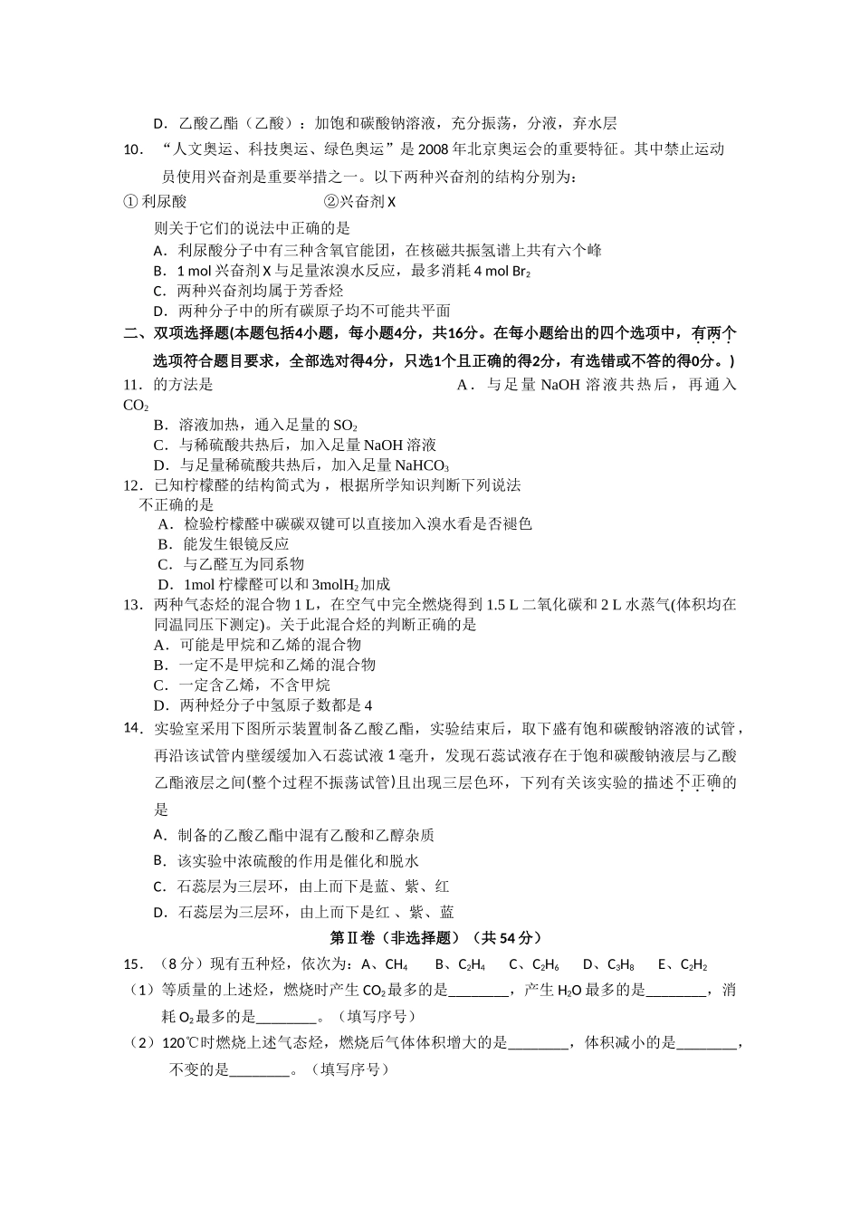 广东省揭阳1011高二化学上学期期中考试新人教版会员独享 _第2页