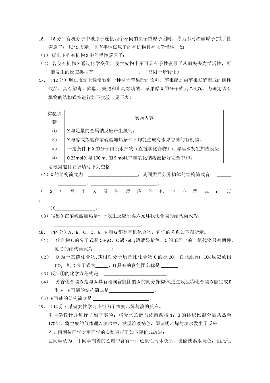 广东省揭阳1011高二化学上学期期中考试新人教版会员独享 _第3页