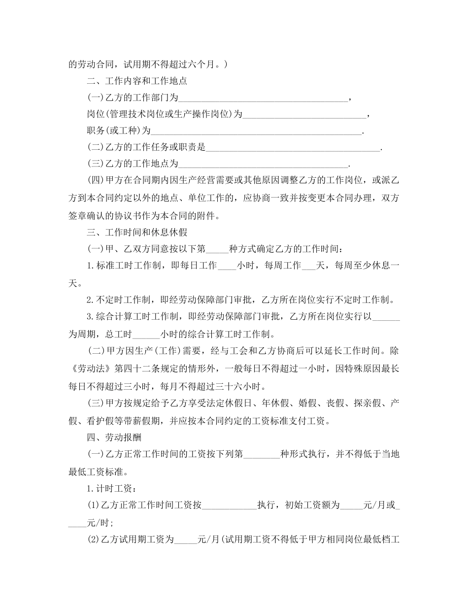 广东省新劳动合同范本 _第2页