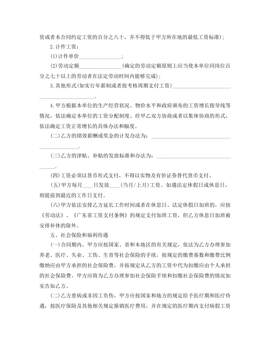 广东省新劳动合同范本 _第3页