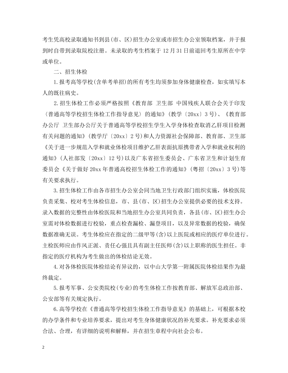 广东省普通高等学校招生工作规定 _第2页