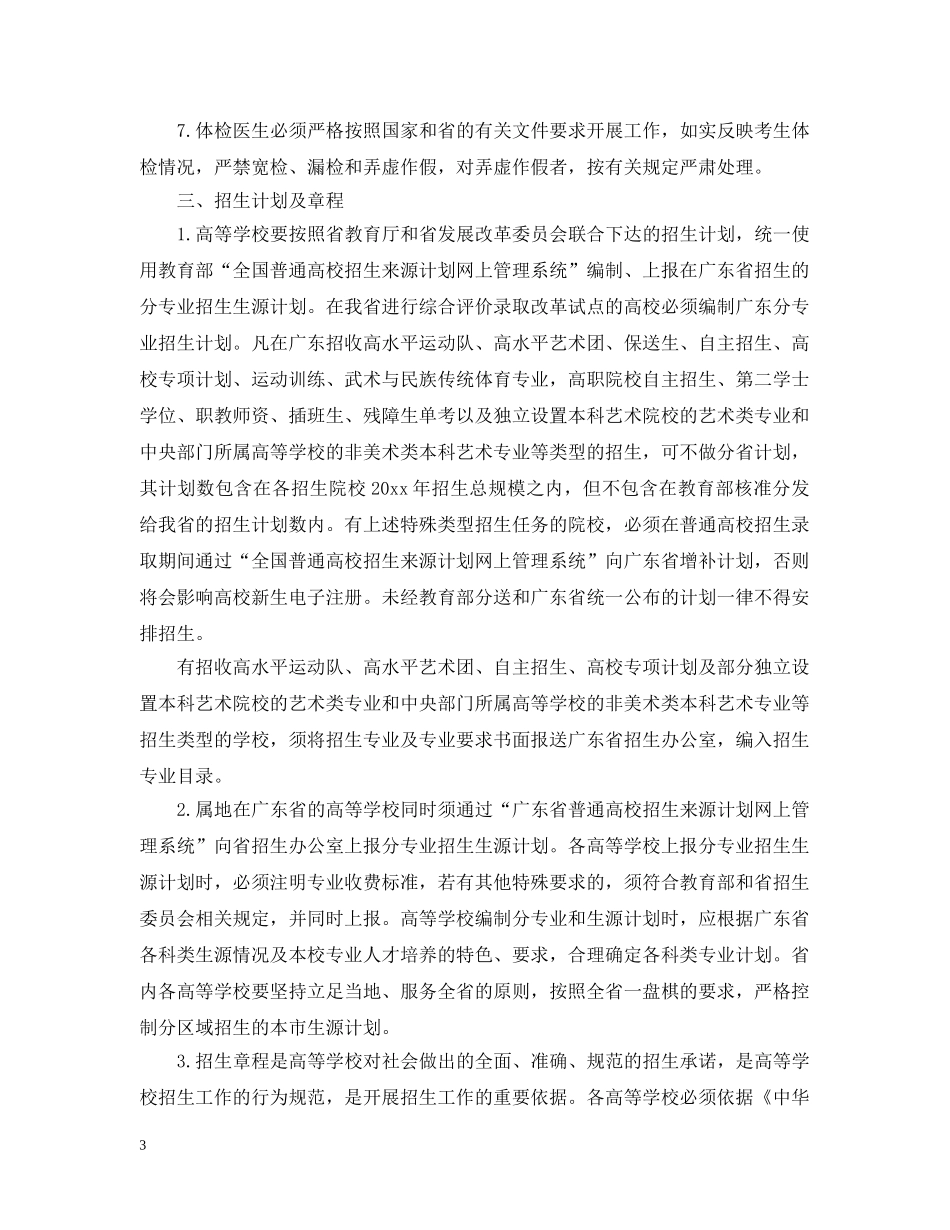 广东省普通高等学校招生工作规定 _第3页