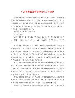 广东省普通高等学校招生工作规定 