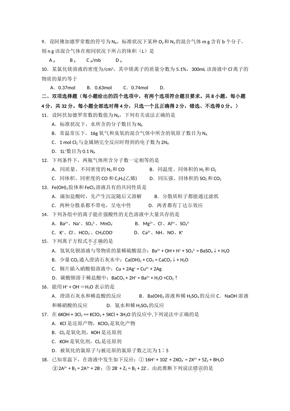 广东省揭阳1011高一化学上学期期中考试新人教版会员独享 _第2页