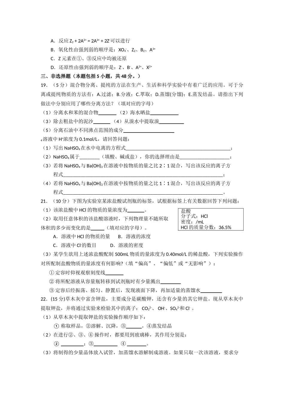 广东省揭阳1011高一化学上学期期中考试新人教版会员独享 _第3页
