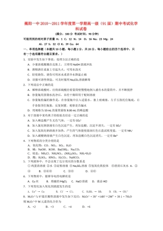 广东省揭阳1011高一化学上学期期中考试新人教版会员独享 