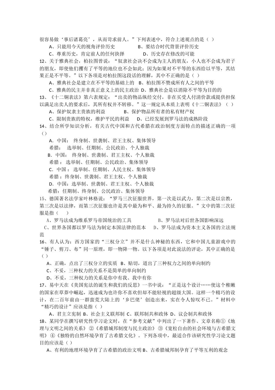 广东省揭阳1011高一历史上学期期中考试岳麓版会员独享 _第2页
