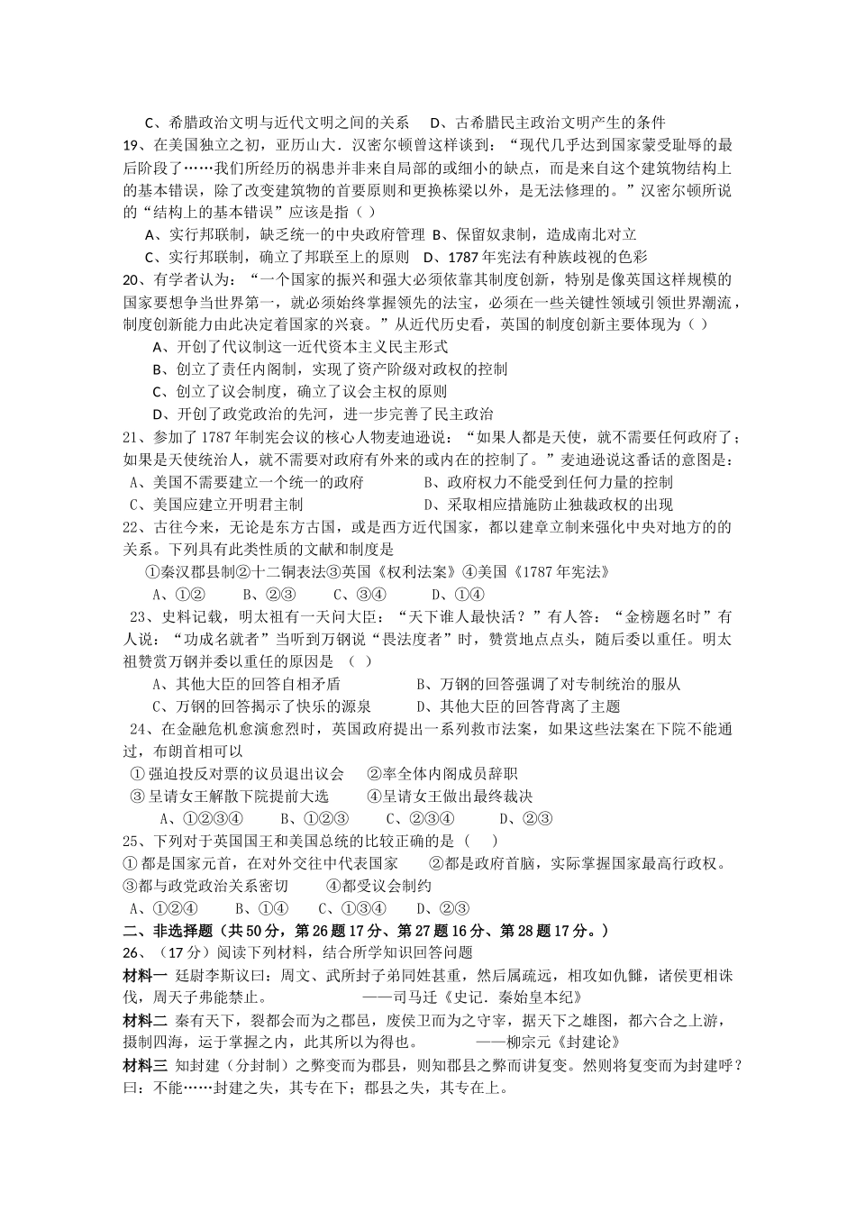 广东省揭阳1011高一历史上学期期中考试岳麓版会员独享 _第3页