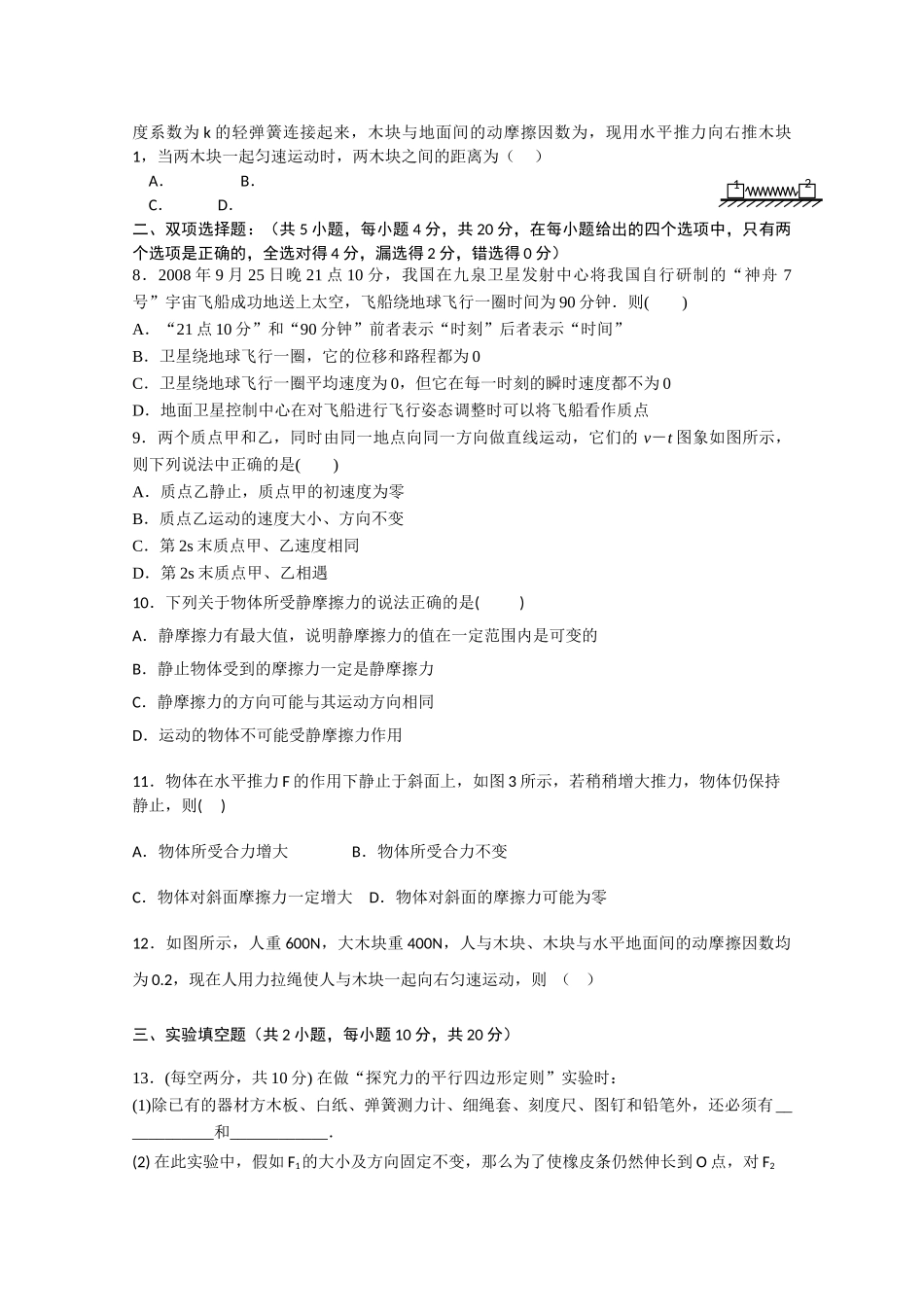 广东省揭阳1011高一物理上学期期中考试新人教版会员独享 _第2页