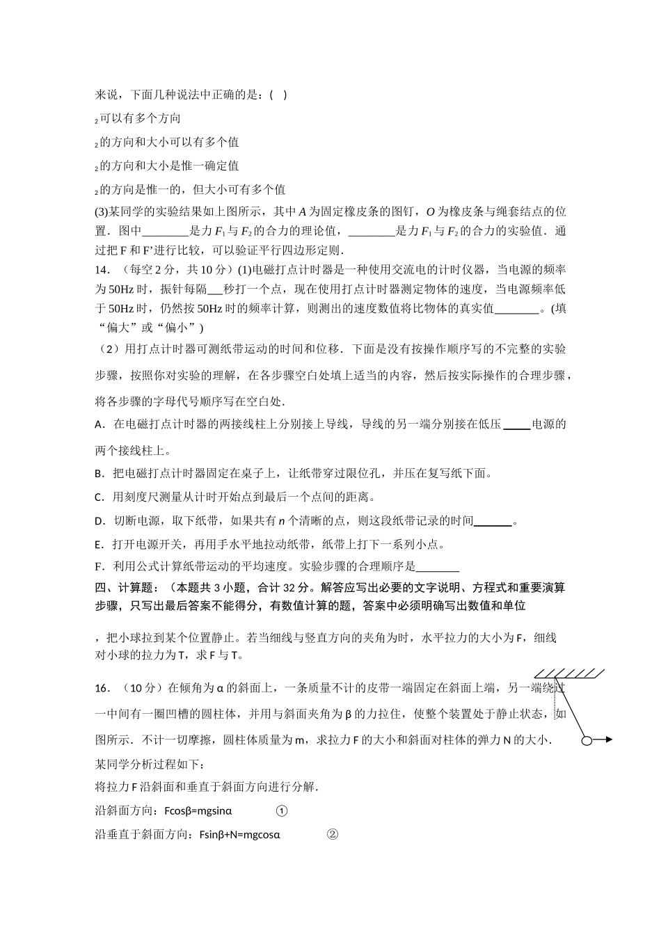 广东省揭阳1011高一物理上学期期中考试新人教版会员独享 _第3页