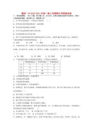 广东省揭阳1011高一物理上学期期中考试新人教版会员独享 