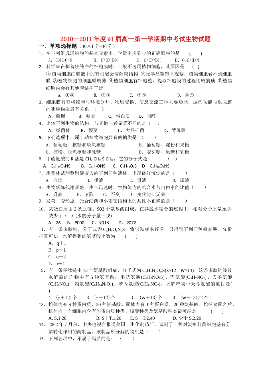 广东省揭阳1011高一生物上学期期中考试新人教版会员独享 _第1页