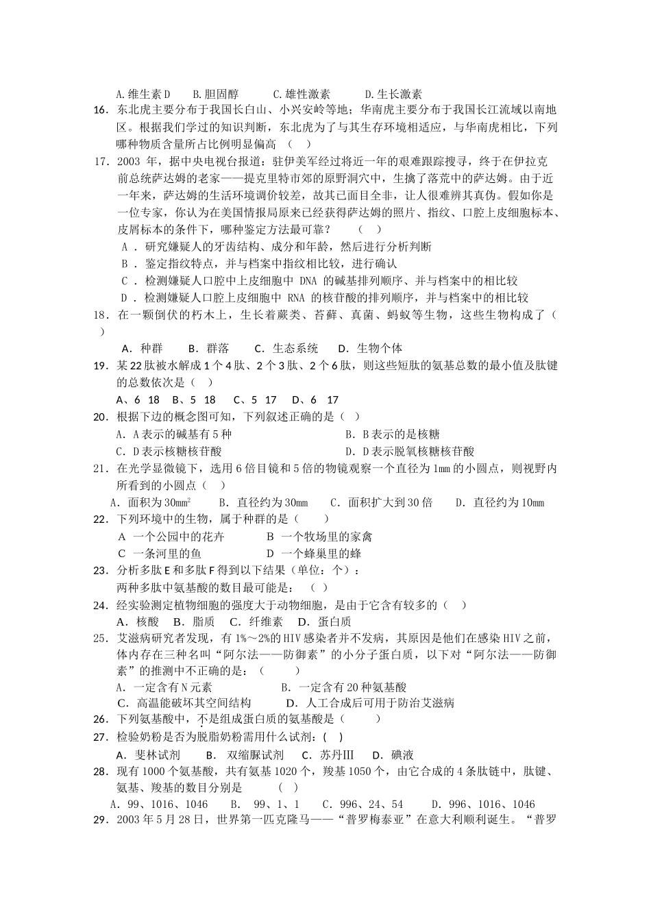广东省揭阳1011高一生物上学期期中考试新人教版会员独享 _第2页