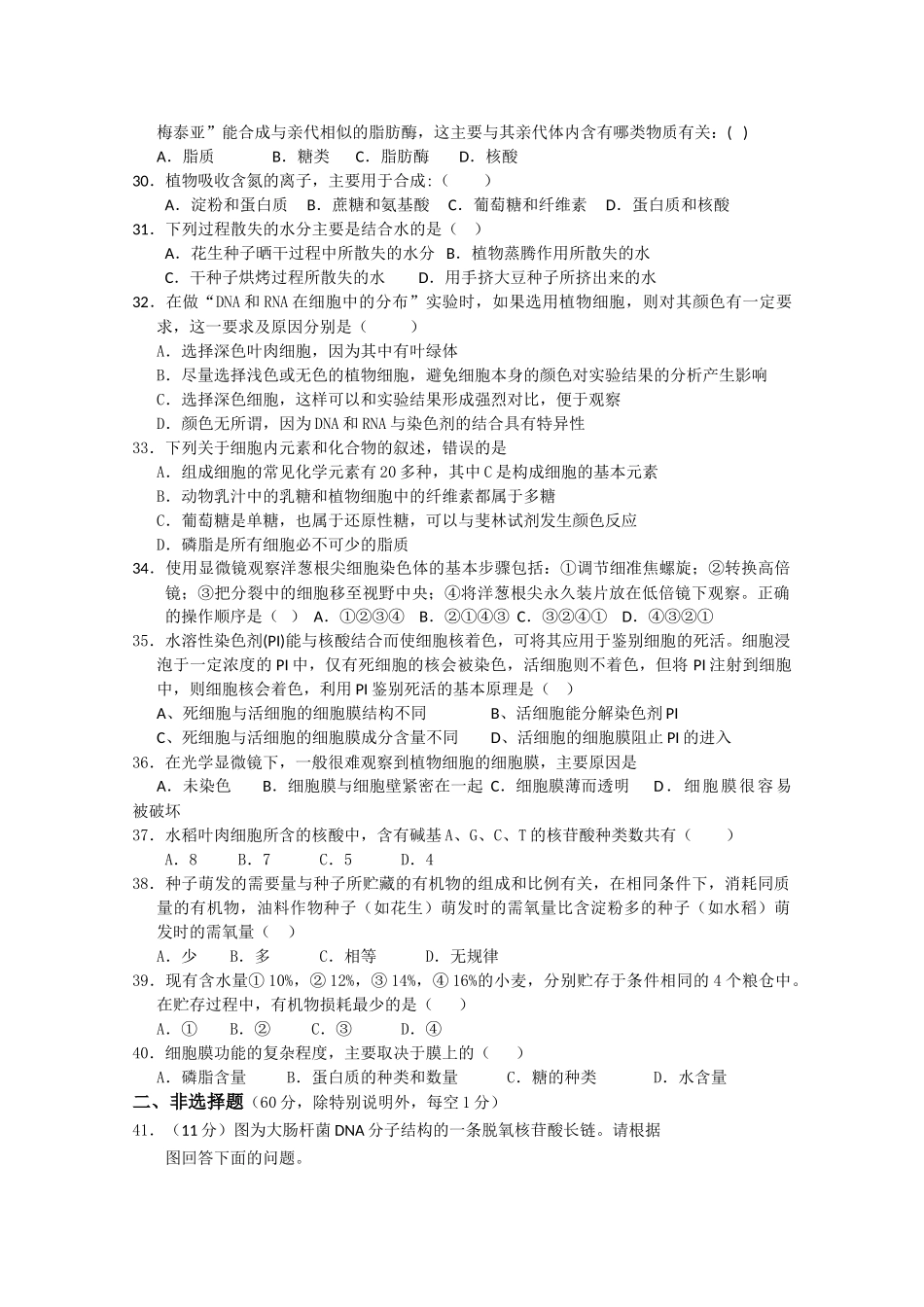 广东省揭阳1011高一生物上学期期中考试新人教版会员独享 _第3页