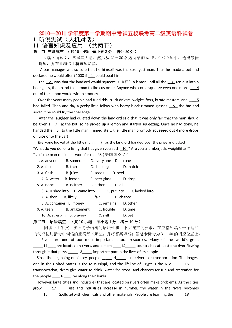 广东省广州东莞五校1011高二英语上学期期中联考新人教版 _第1页