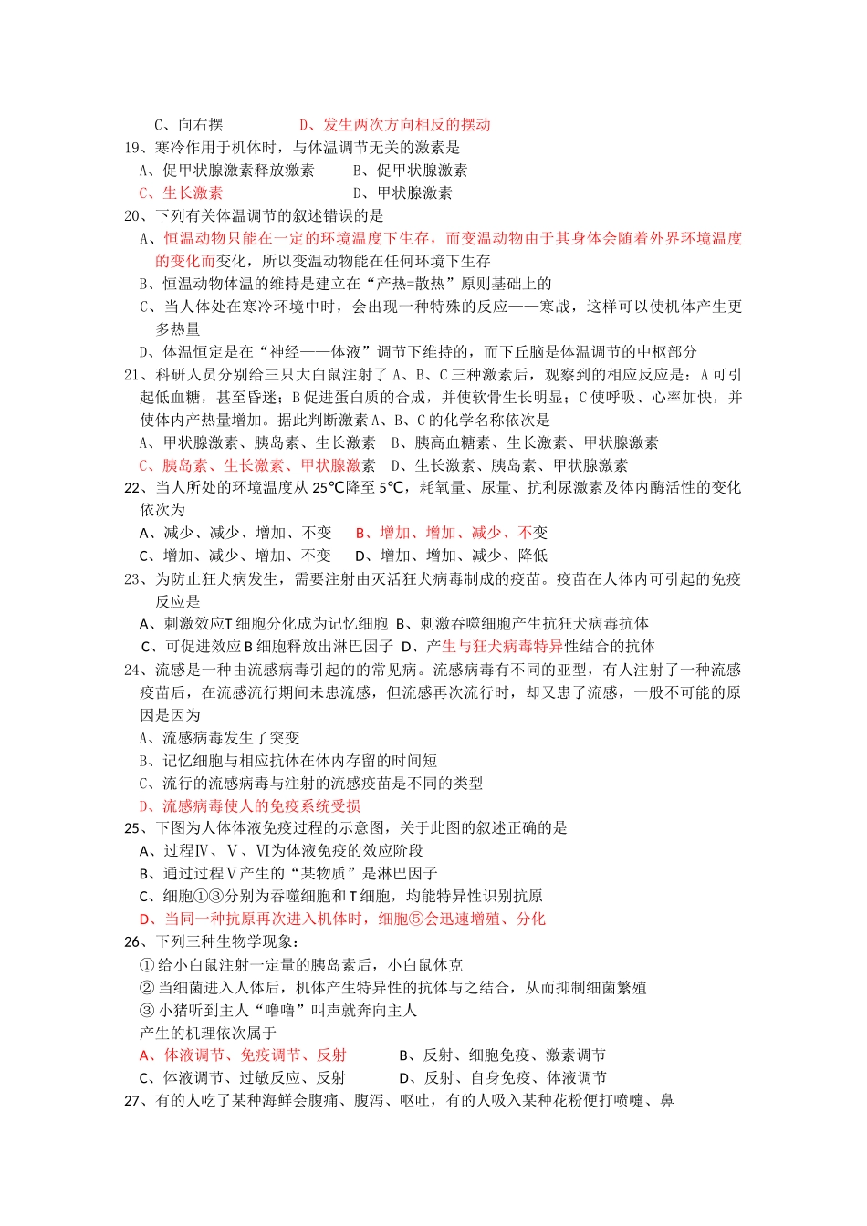 广东省广州东莞五校1011高二生物上学期期中联考新人教版 _第3页