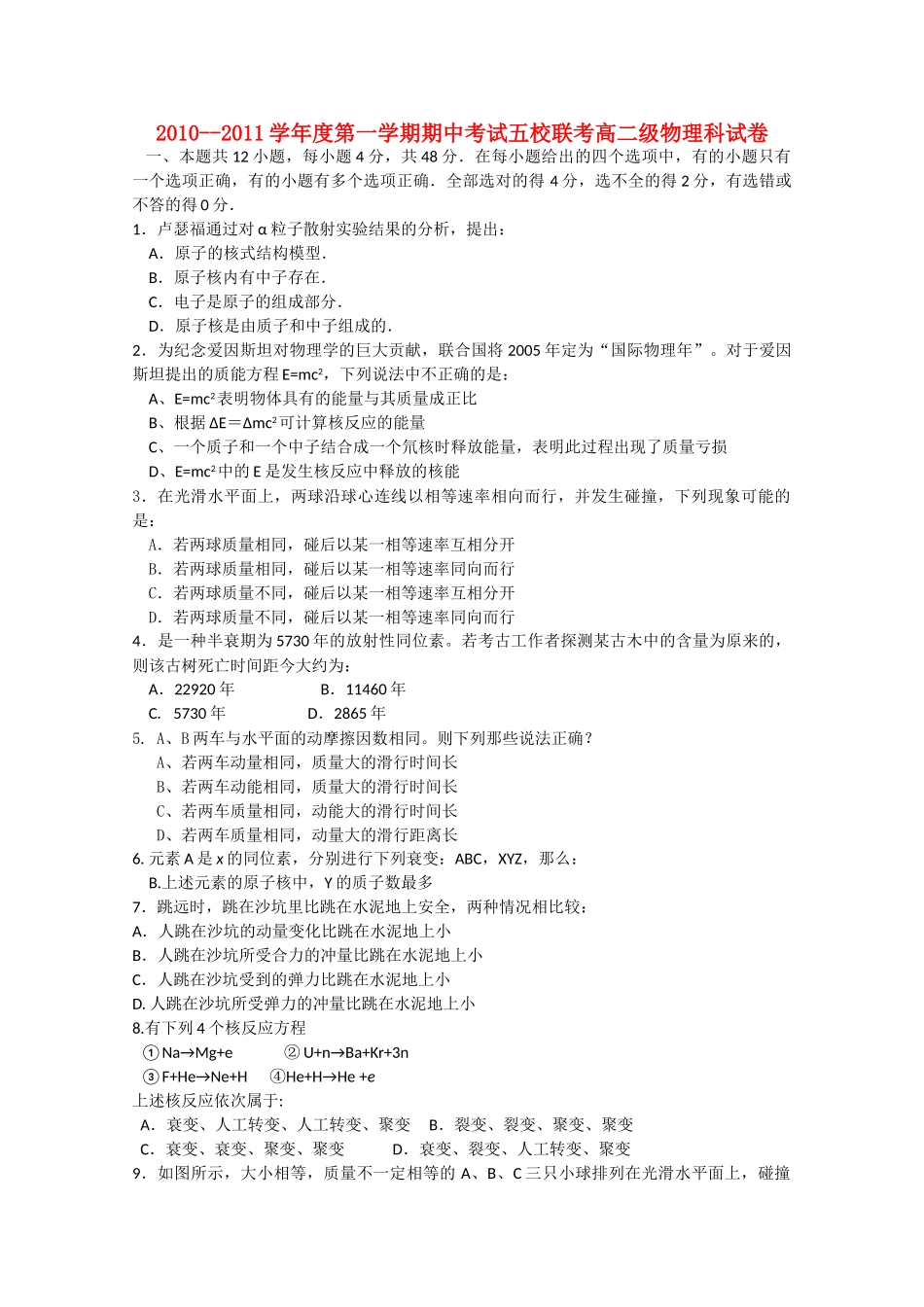 广东省广州东莞五校1011高二物理上学期期中联考粤教版 _第1页