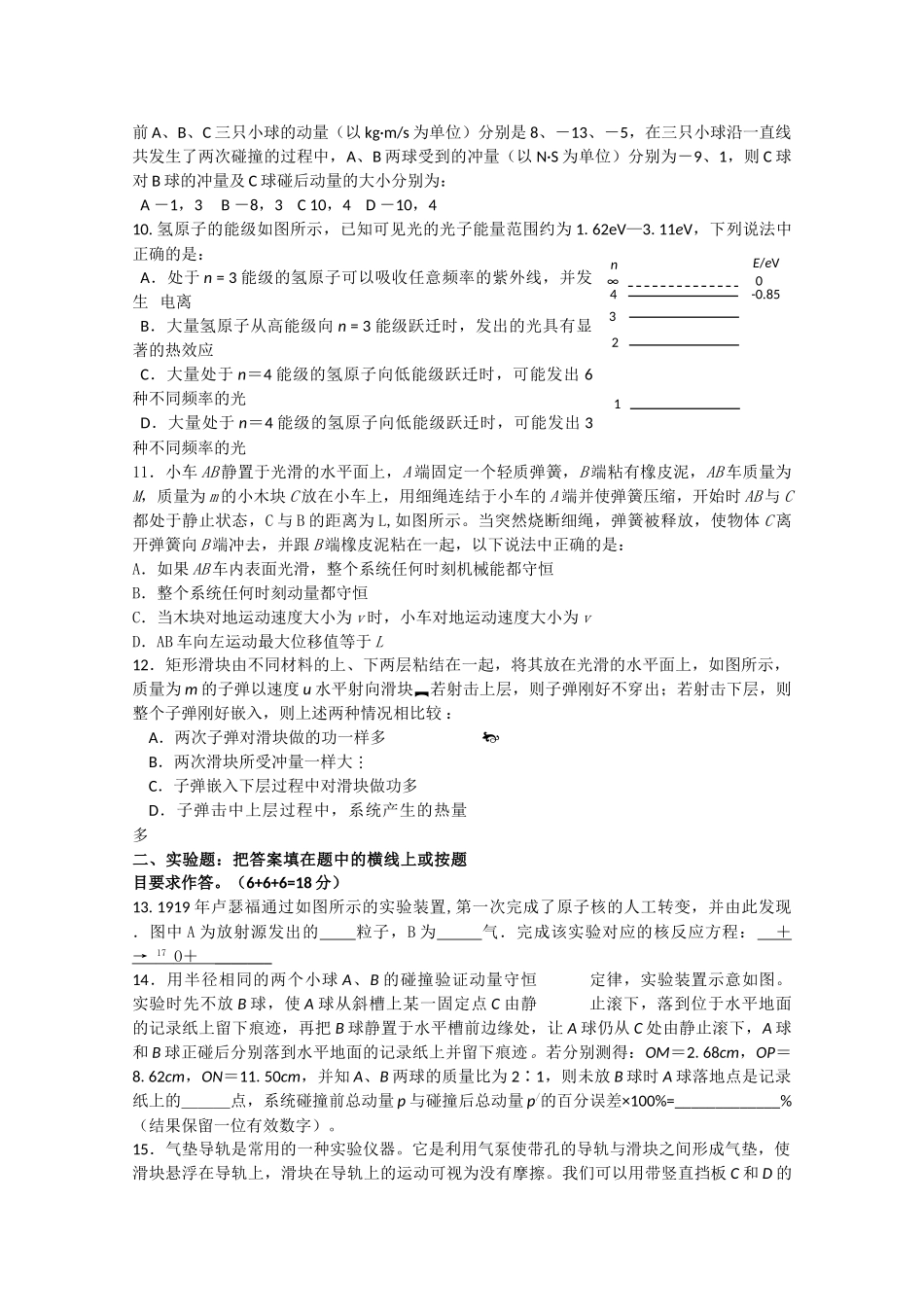 广东省广州东莞五校1011高二物理上学期期中联考粤教版 _第2页