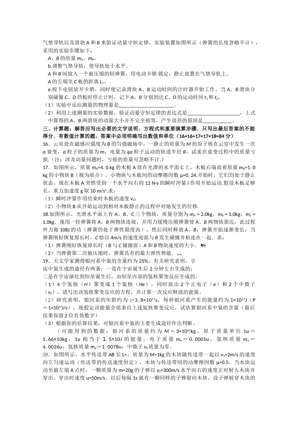 广东省广州东莞五校1011高二物理上学期期中联考粤教版 _第3页