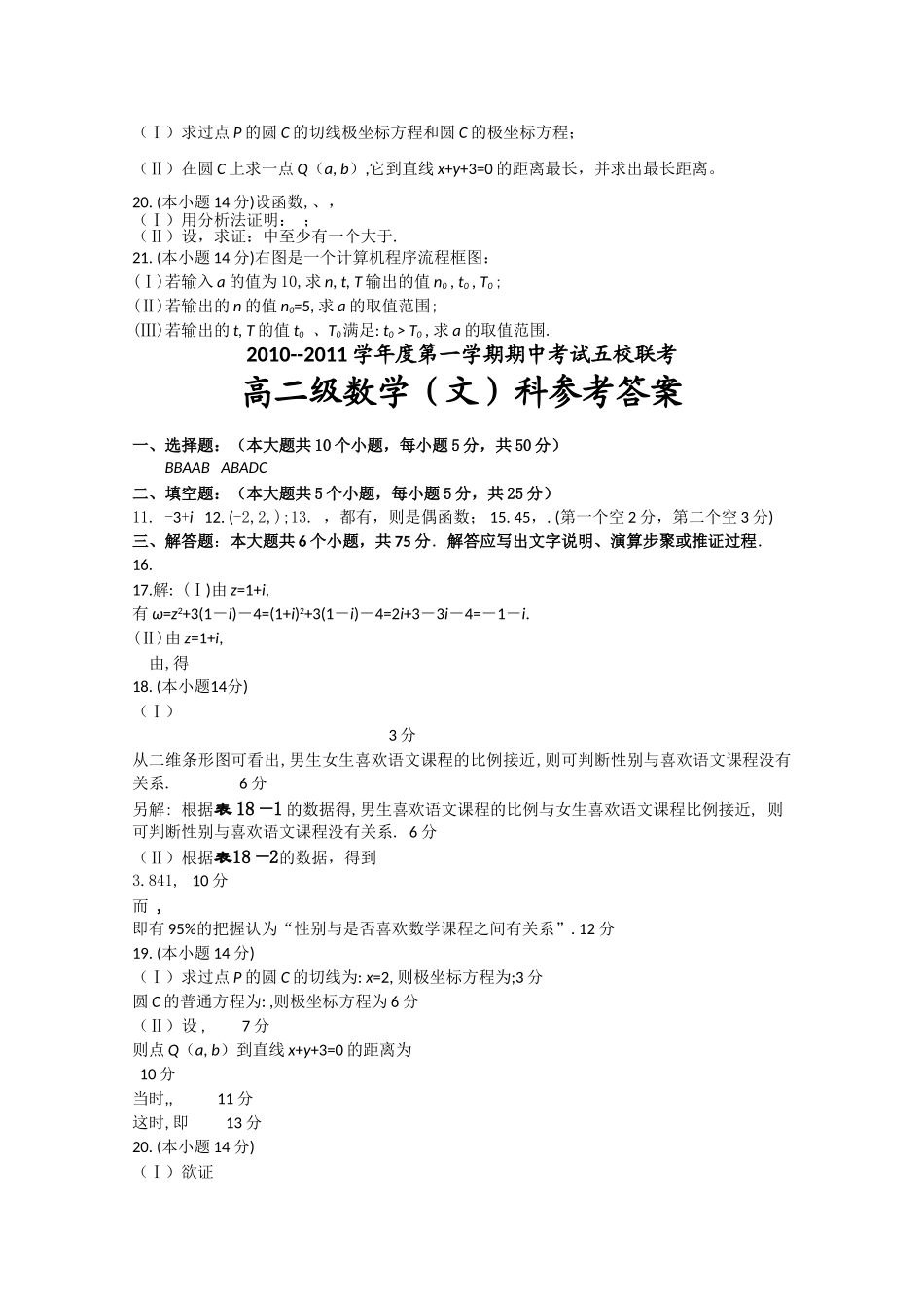 广东省广州东莞五校1011高二数学上学期期中联考 文 新人教A版 _第3页