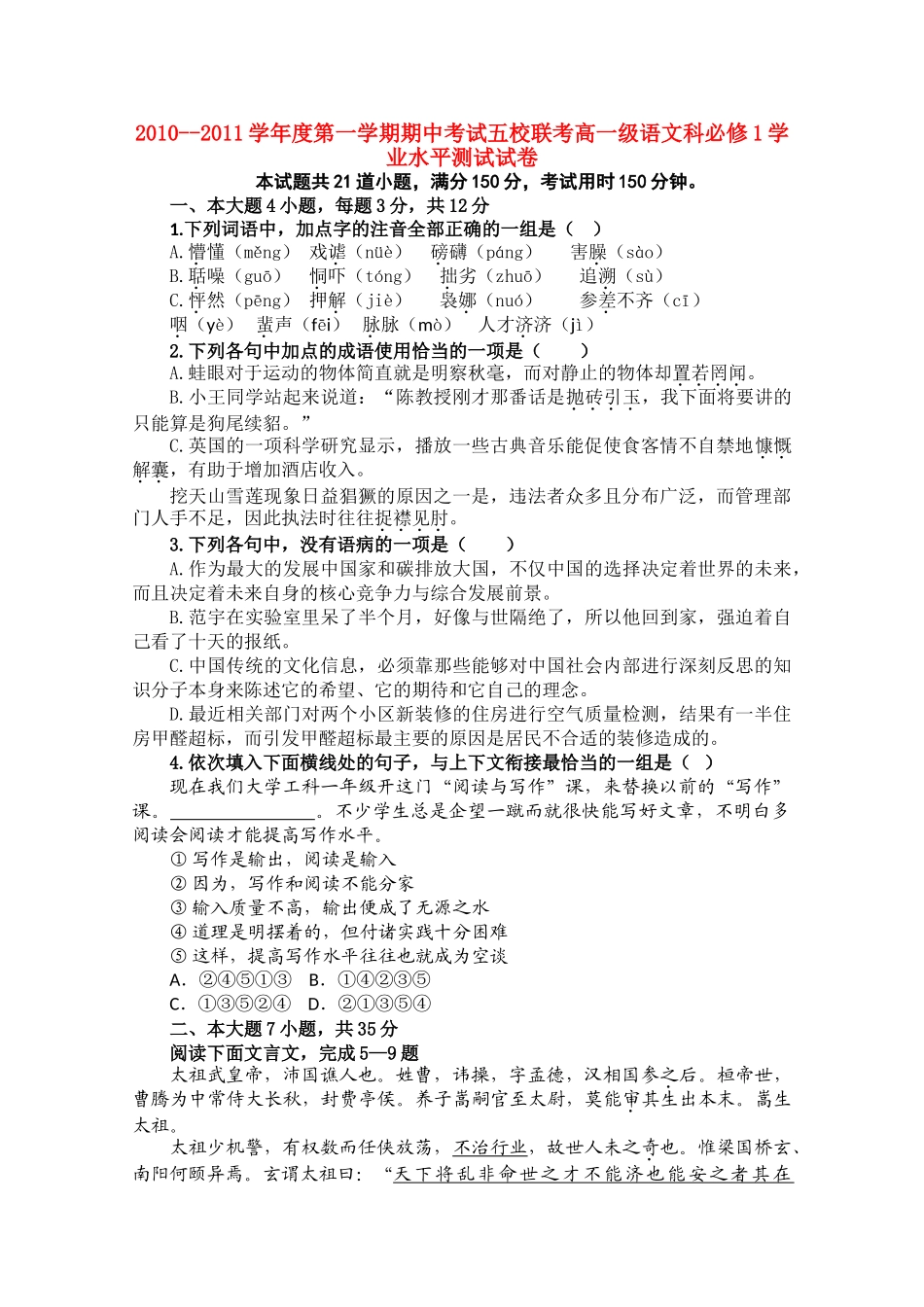 广东省广州东莞五校1011高一语文上学期期中联考粤教版 _第1页