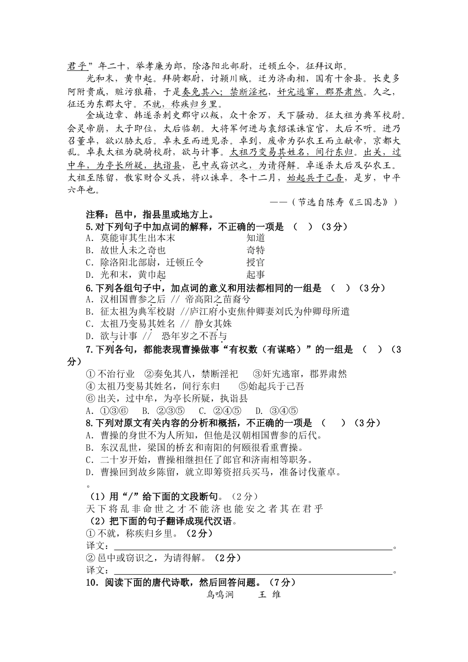 广东省广州东莞五校1011高一语文上学期期中联考粤教版 _第2页