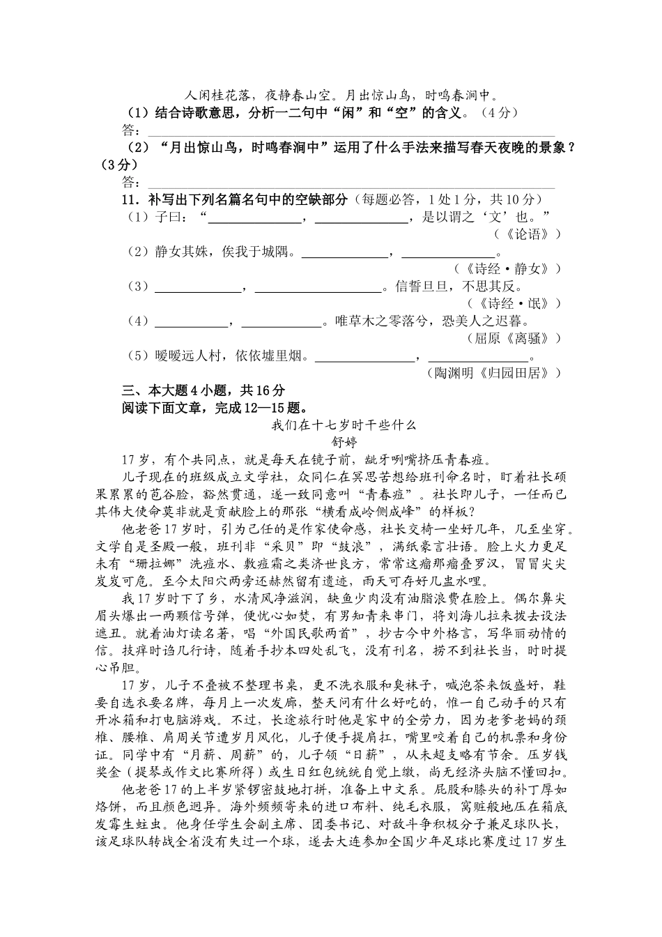 广东省广州东莞五校1011高一语文上学期期中联考粤教版 _第3页