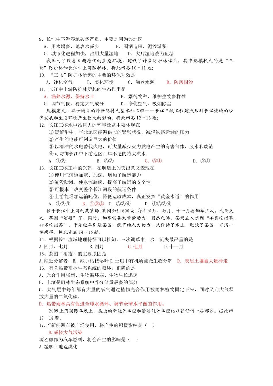 广东省广州东莞五校1011高二地理上学期期中联考 _第2页