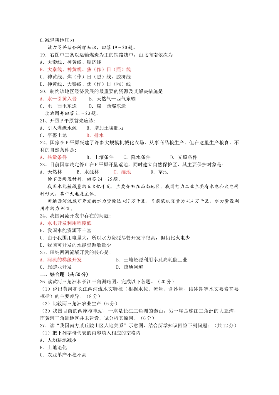 广东省广州东莞五校1011高二地理上学期期中联考 _第3页