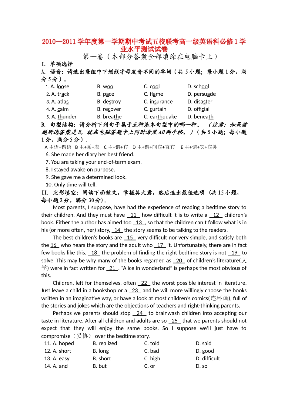 广东省广州东莞五校1011高一英语上学期期中联考新人教版 _第1页