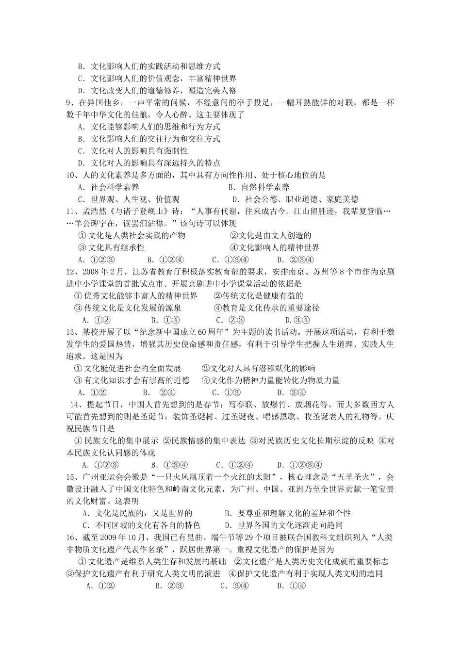 广东省广州东莞五校1011高二政治上学期期中联考新人教版 _第2页